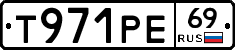 Т971РЕ69 - 