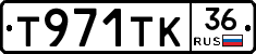 Т971ТК36 - 