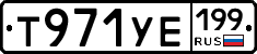 Т971УЕ199 - 