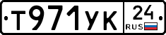 Т971УК24 - 