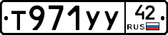 Т971УУ42 - 