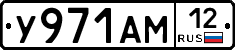 У971АМ12 - 