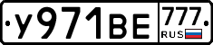 У971ВЕ777 - 