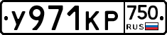 У971КР750 - 
