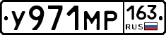 У971МР163 - 