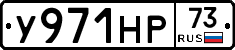 У971НР73 - 