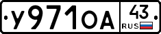 У971ОА43 - 