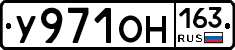 У971ОН163 - 