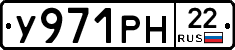 У971РН22 - 