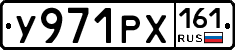 У971РХ161 - 