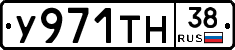 У971ТН38 - 