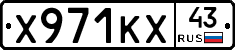 Х971КХ43 - 