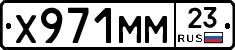 Х971ММ23 - 