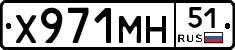 Х971МН51 - 