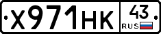 Х971НК43 - 