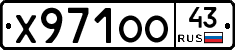 Х971ОО43 - 