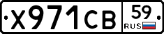 Х971СВ59 - 
