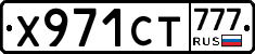 Х971СТ777 - 