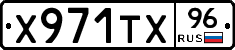 Х971ТХ96 - 
