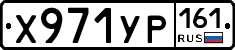 Х971УР161 - 