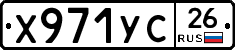 Х971УС26 - 