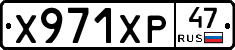 Х971ХР47 - 