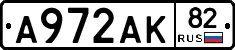 А972АК82 - 