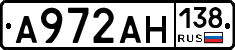 А972АН138 - 