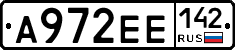 А972ЕЕ142 - 