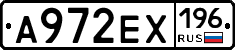 А972ЕХ196 - 