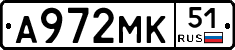 А972МК51 - 