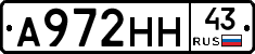 А972НН43 - 