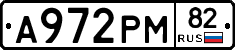 А972РМ82 - 