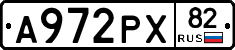 А972РХ82 - 