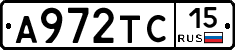 А972ТС15 - 