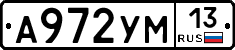 А972УМ13 - 