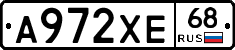 А972ХЕ68 - 