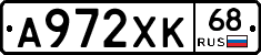 А972ХК68 - 