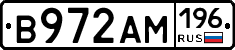 В972АМ196 - 