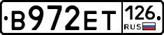 В972ЕТ126 - 