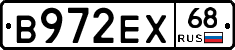 В972ЕХ68 - 