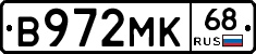 В972МК68 - 