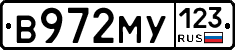 В972МУ123 - 