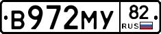В972МУ82 - 