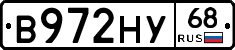 В972НУ68 - 