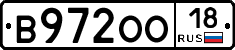 В972ОО18 - 