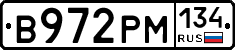 В972РМ134 - 
