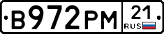 В972РМ21 - 