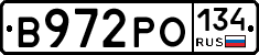 В972РО134 - 