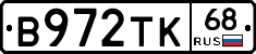 В972ТК68 - 